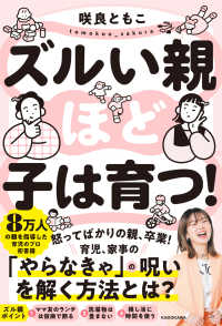 ズルい親ほど子は育つ！