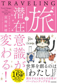 旅で潜在意識が変わる！