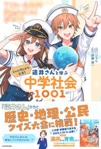 ジェル（すとぷり）公式！　遠井さんと学ぶ中学社会１００１