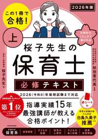 ’２６　桜子先生の保育士必修テキスト　上