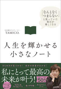 人生を輝かせる小さなノート　「なんとなくつまらない」と思っていた毎日が楽しくなる