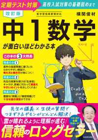 改訂版　中１数学が面白いほどわかる本 （改訂版）