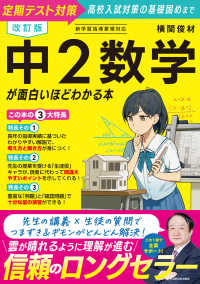 改訂版　中２数学が面白いほどわかる本 （改訂版）