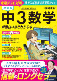 改訂版　中３数学が面白いほどわかる本 （改訂版）