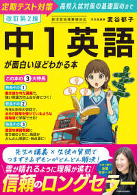 改訂第２版　中１英語が面白いほどわかる本 （改訂版）