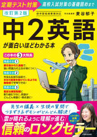 改訂第２版　中２英語が面白いほどわかる本 （改訂版）