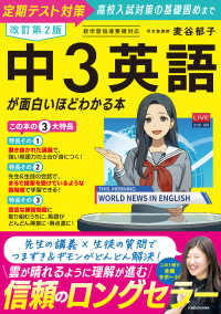 改訂第２版　中３英語が面白いほどわかる本 （改訂版）