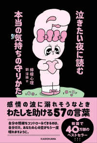 泣きたい夜に読む本当の気持ちの守りかた