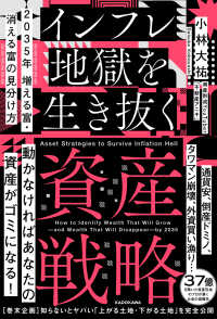 2035年 増える富・消える富の見分け方 インフレ地獄を生き抜く資産戦略