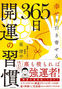 幸せを引き寄せる 365日開運の習慣