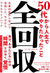 50代から人生でやりたかったこと「全回収」 名著30冊から学んで実践した、今日からできるライフハック