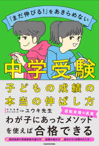 「まだ伸びる！」をあきらめない 中学受験　子どもの成績の本当の伸ばし方