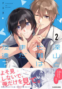 深山と七瀬はまだ友達？2 2
