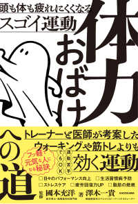 体力おばけへの道 頭も体も疲れにくくなるスゴイ運動