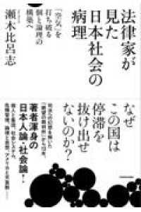 法律家が見た日本社会の病理 「空気」を打ち破る個と論理の構築へ