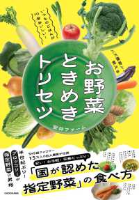 いつものごはんが１０倍おいしい！バズ農家が教えるお野菜ときめきトリセツ