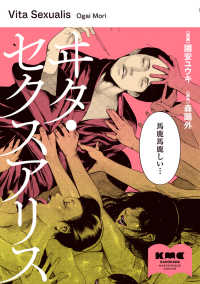 ヰタ・セクスアリス 1