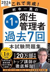これで完成！村中一英の第１種衛生管理者過去７回本試験問題集 〈２０２６年度版〉