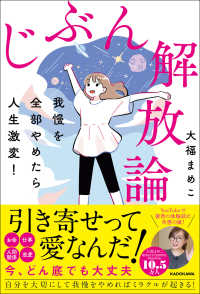 我慢を全部やめたら人生激変！　じぶん解放論