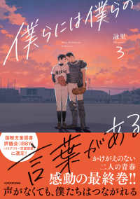 僕らには僕らの言葉がある3 3