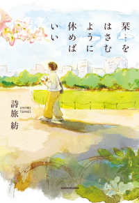 栞をはさむように休めばいい