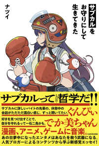サブカルをお守りにして生きてきた