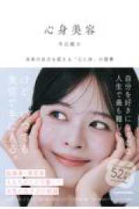 心身美容 未来の自分を変える「心と体」の習慣