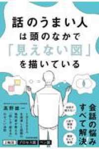 話のうまい人は頭のなかで「見えない図」を描いている