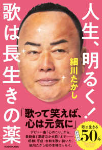 人生、明るく！歌は長生きの薬