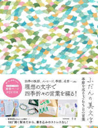 ふだんの美文字　季節を巡る365日の言葉