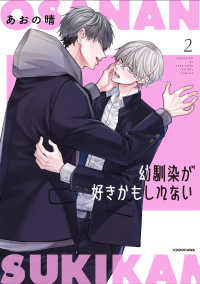 幼馴染が好きかもしれない２ 2