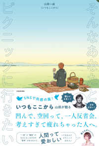 そんなあなたとピクニックに行きたい