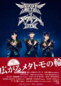 BABYMETALのメタラジ！BOOK