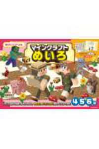 おけいこドリル　マインクラフト　めいろ