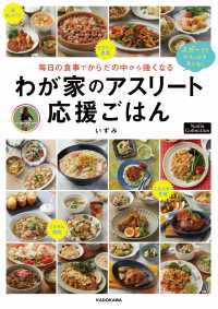 毎日の食事でからだの中から強くなる わが家のアスリート応援ごはん Nadia Collection