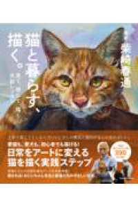 猫と暮らす、描く。 見て、感じて、描く水彩レッスン