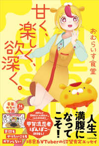 甘く、楽しく、欲深く。