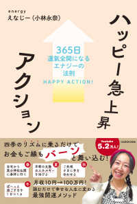 ハッピー急上昇アクション 365日運氣全開になるエナジーの法則
