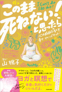 「このまま死ねない！」と思ったら 心の脂肪を落とす幸せマインドセット