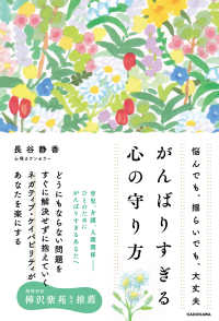 悩んでも、揺らいでも、大丈夫　がんばりすぎる心の守り方