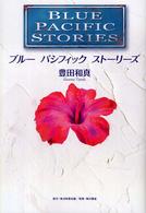 ブルー　パシフィック　ストーリーズ