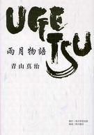 雨月物語