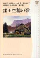 窪田空穂の歌 角川学芸ブックス