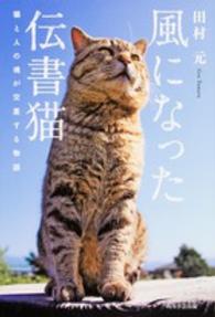 風になった伝書猫―猫と人の魂が交差する物語
