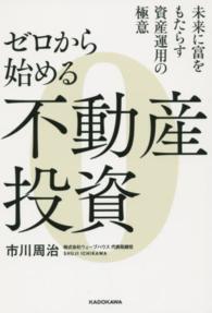 ゼロから始める不動産投資 - 未来に富をもたらす資産運用の極意