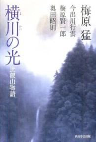 横川の光 - 比叡山物語