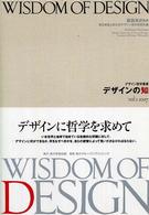 デザインの知 〈ｖｏｌ．１（２００７）〉 デザイン哲学叢書