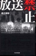 放送禁止
