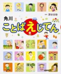 角川ことばえじてん