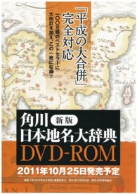 角川日本地名大辞典ＤＶＤ－ＲＯＭ版　【通常版】 （新版）